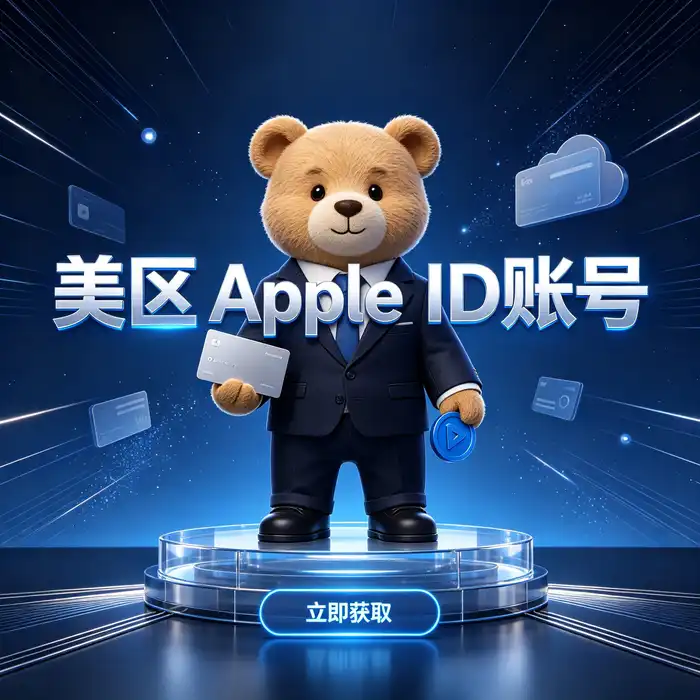 海外 Apple App Store 地区设置与应用下载指南视觉图
